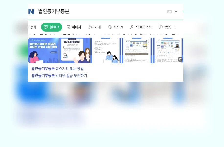 법인등기부등본_1_subsection