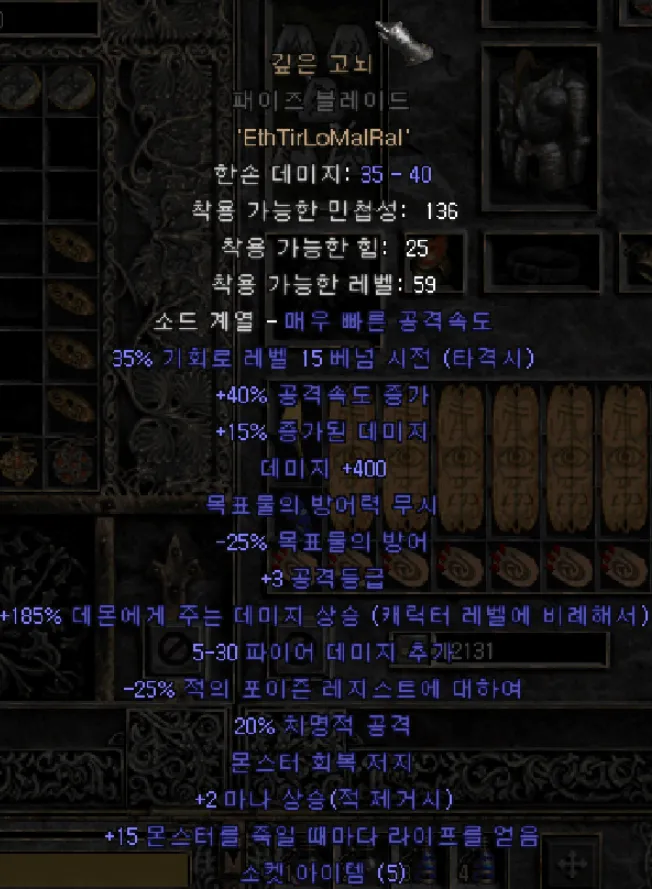 디아블로2 레저렉션 고뇌 룬워드룬워드 슬픔 제작 재료 옵션_8