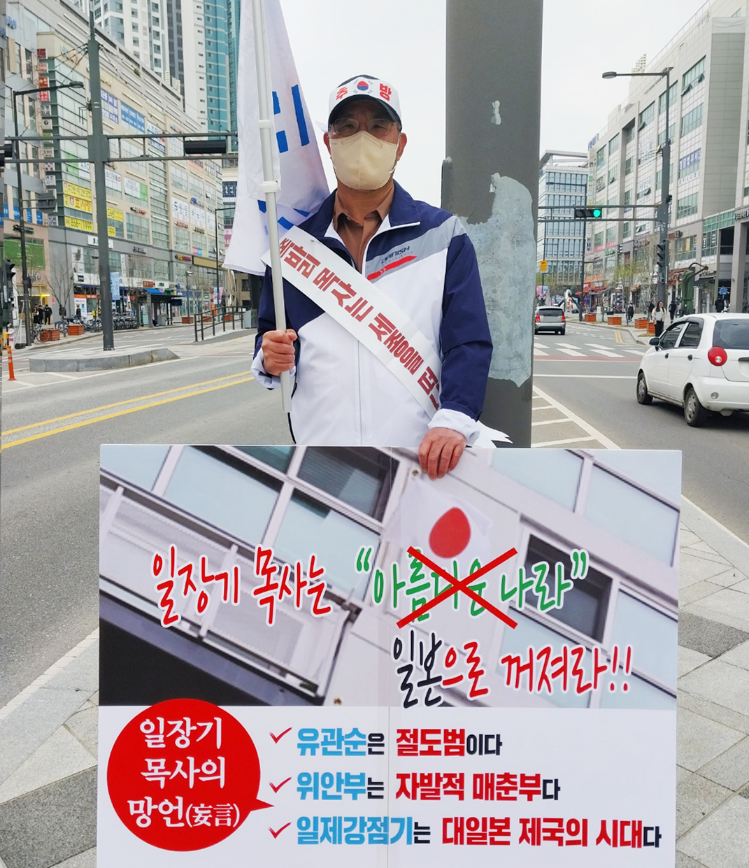 일장기 목사 망언 규탄