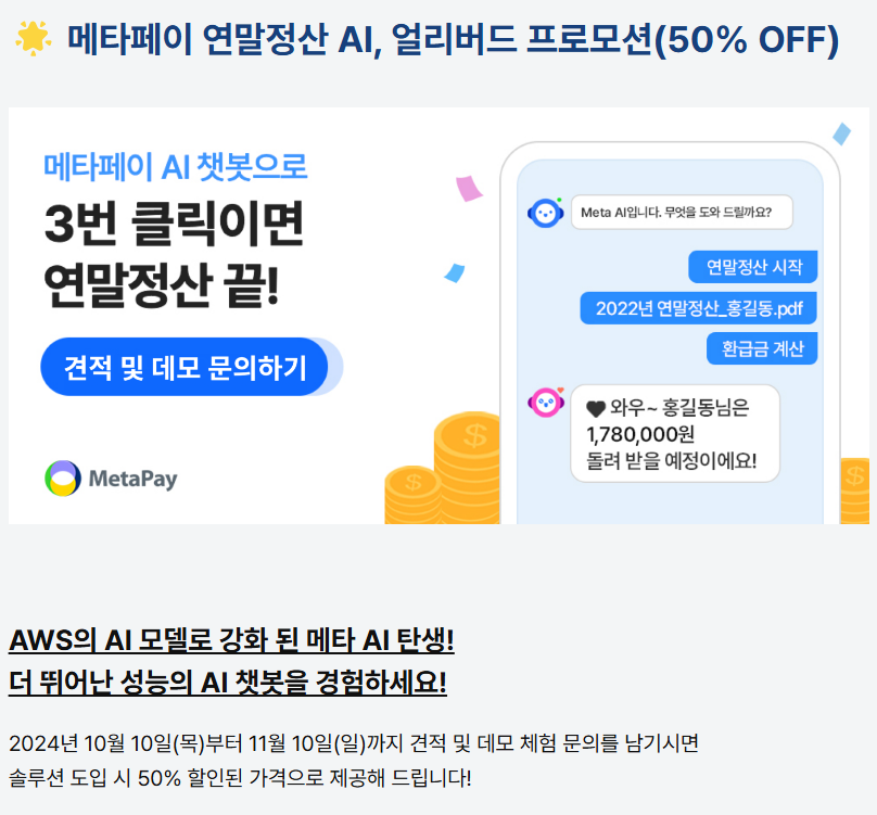 2025년 연말정산 절세방법