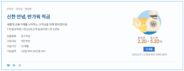 신한-안녕-반가워-적금-설명글