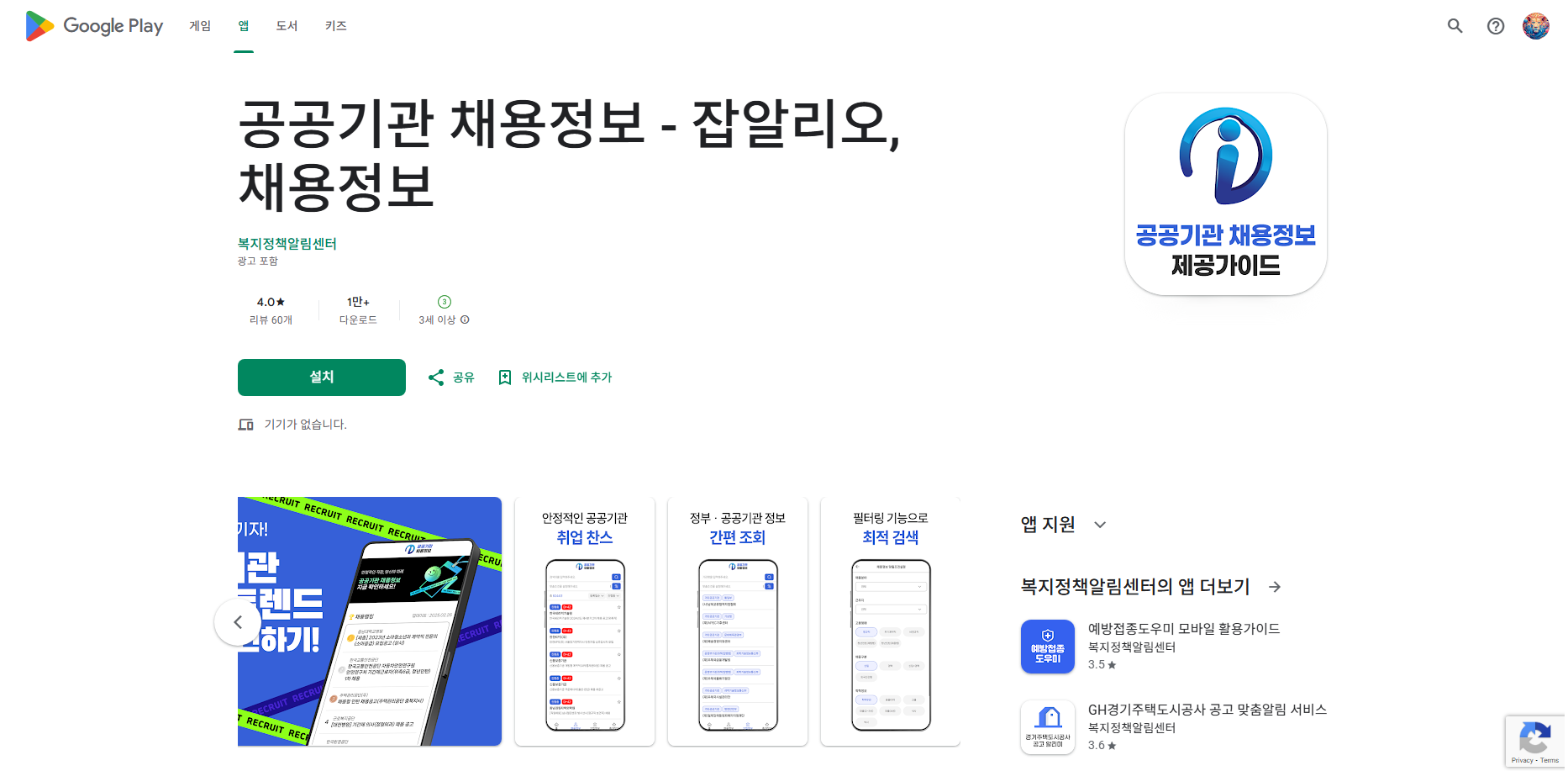 공공기관 채용정보, 공공일자리 찾기, 잡알리오