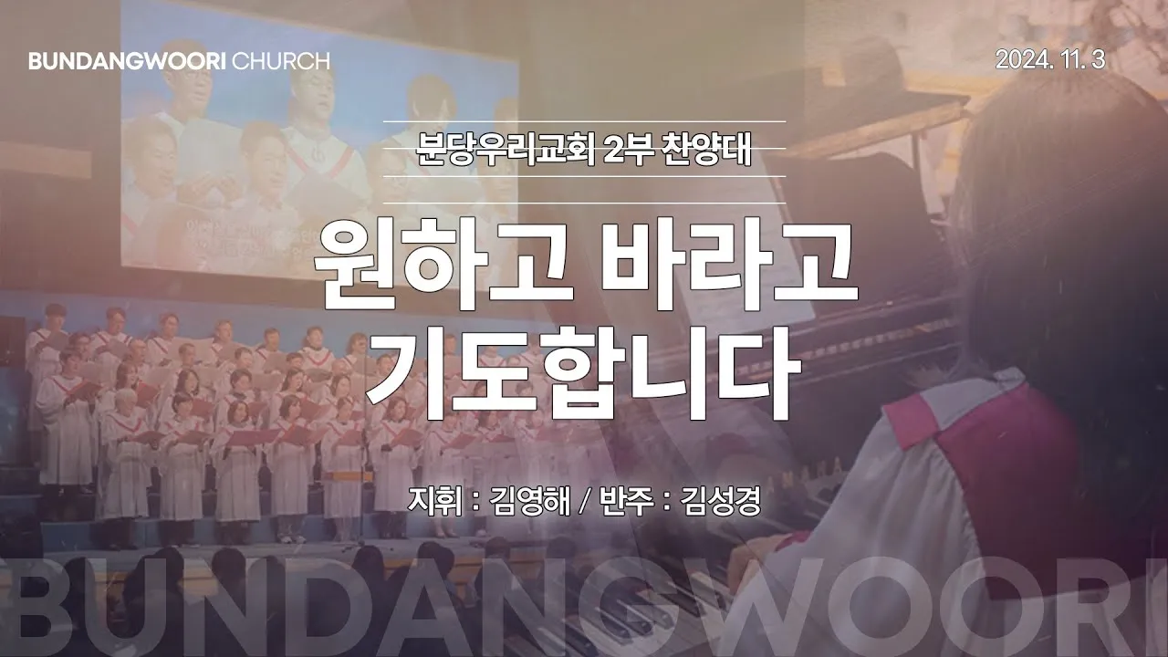 찬양대를 위한 기도문 10선_2