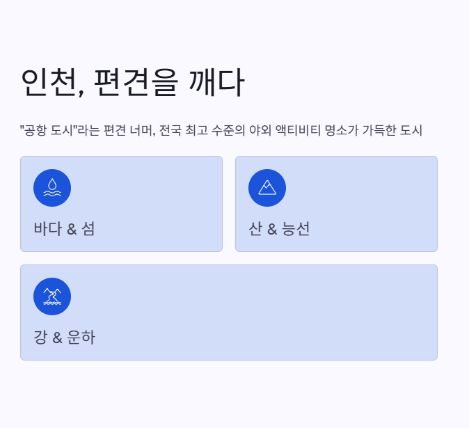 인천광역시 근교 산책·달리기·트레킹 명소 완벽 가이드 | 주말 액티비티 추천
