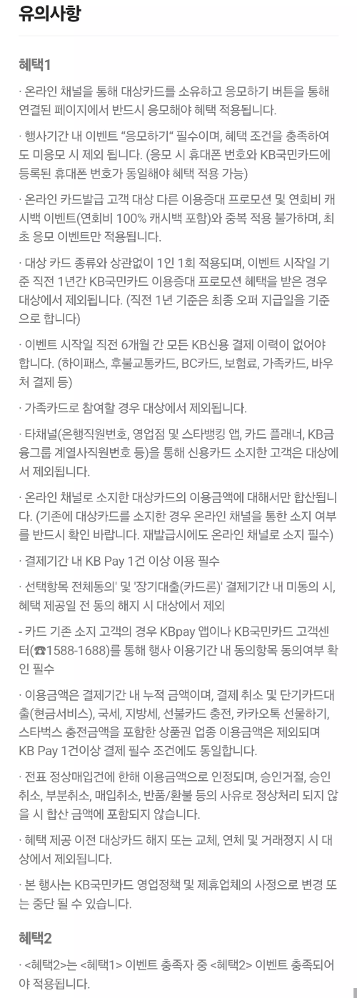 2025년+4월+신용카드+KB국민+신규혜택+유의사항