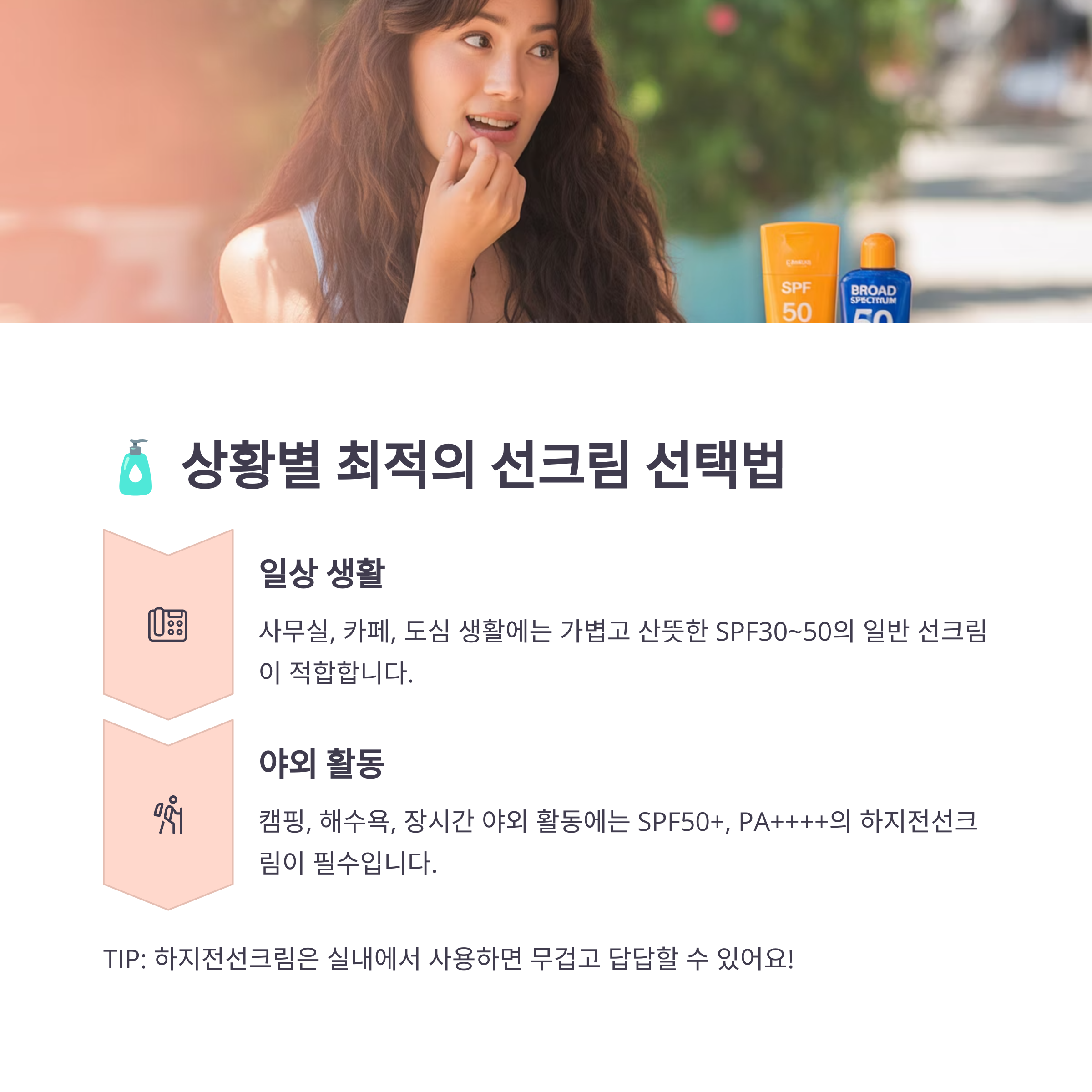 하지전선크림이 뭐길래? 일반 선크림과의 결정적 차이 5가지