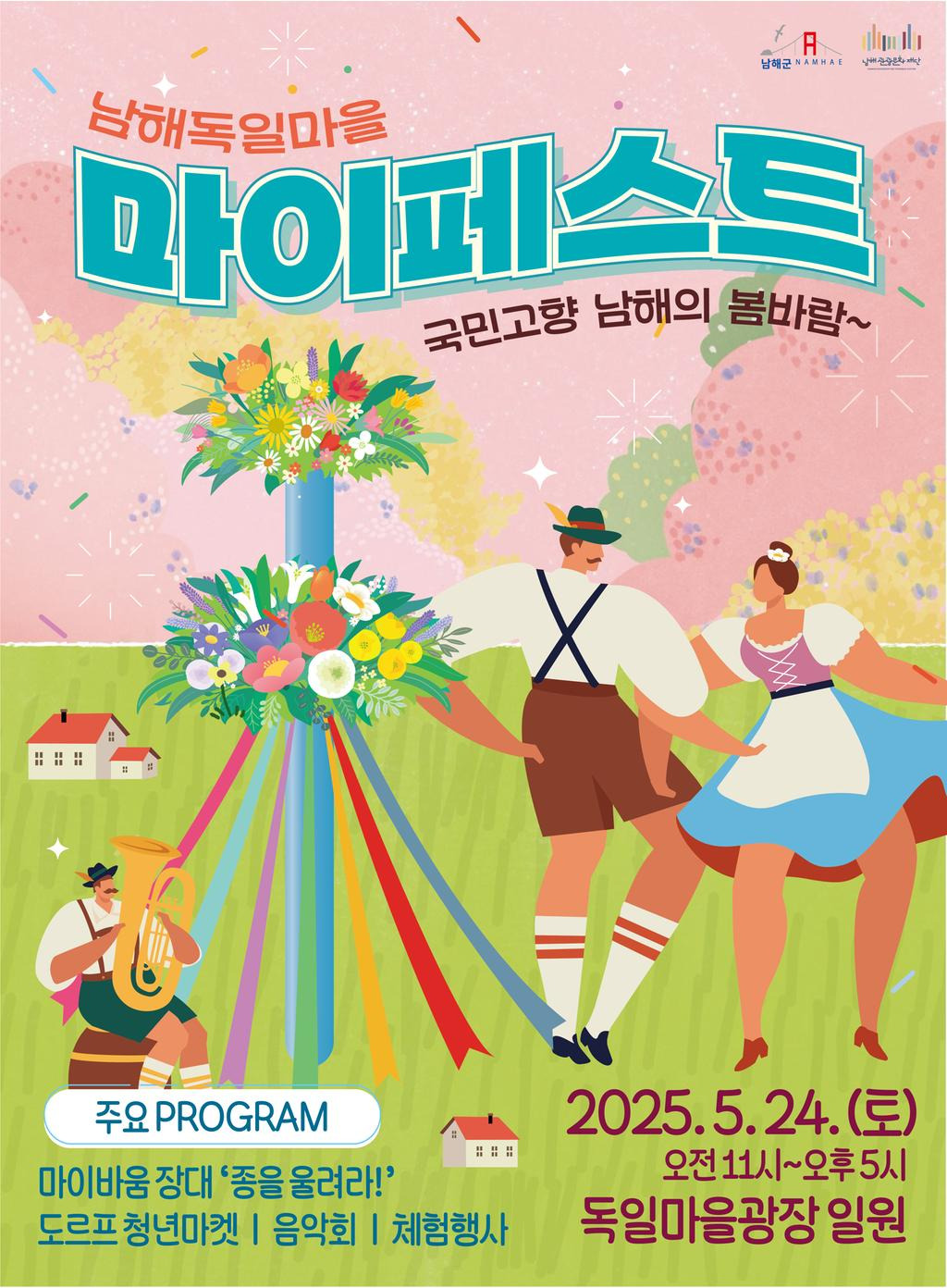 남해 독일마을 마이페스트1