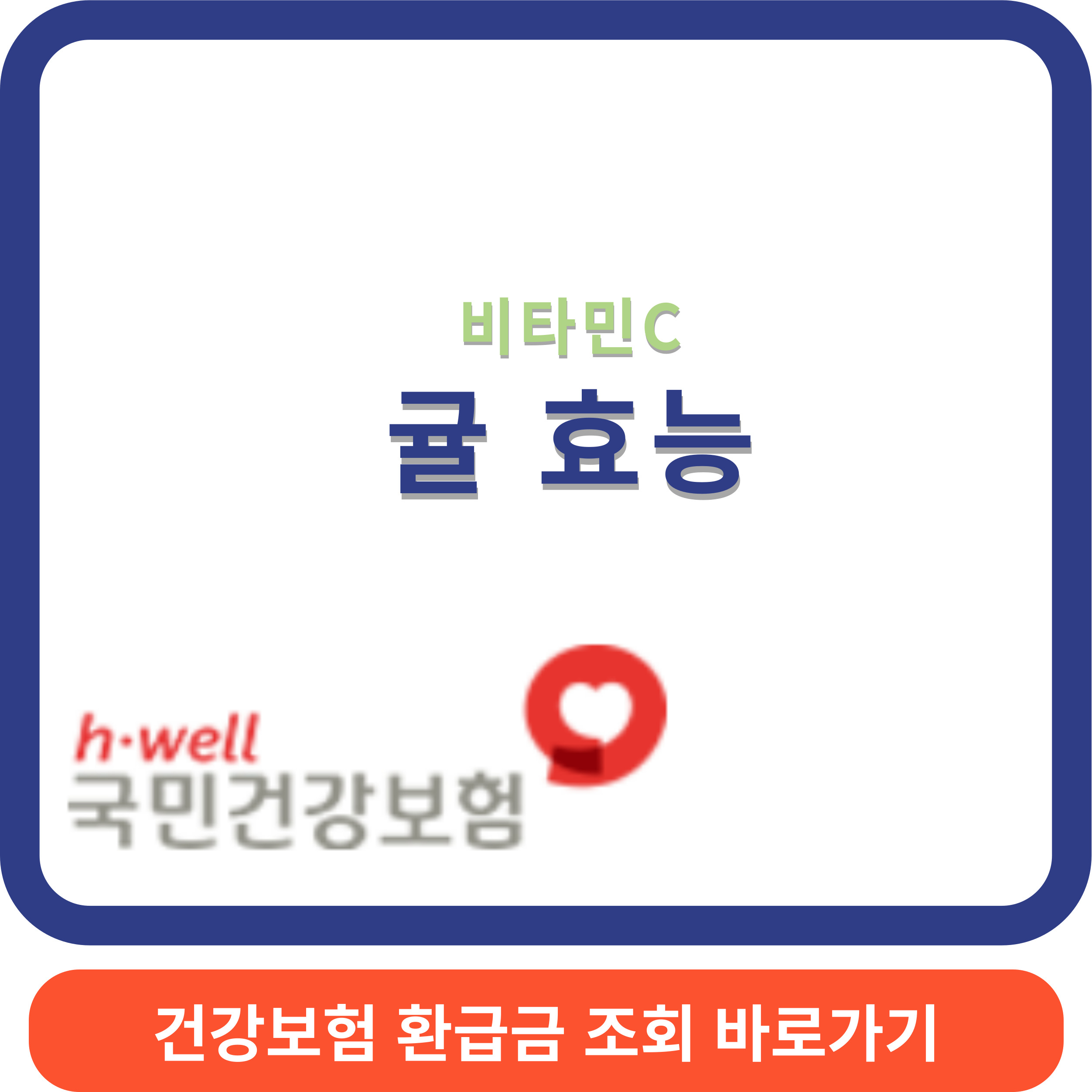 귤효능 썸네일