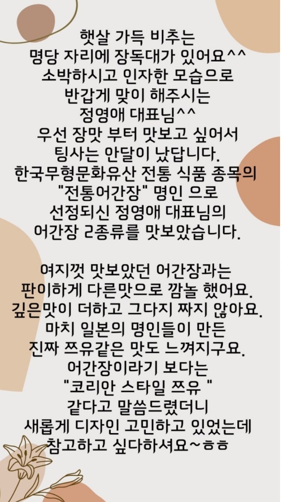동네한바퀴-원주-어간장-정토담-정영애-