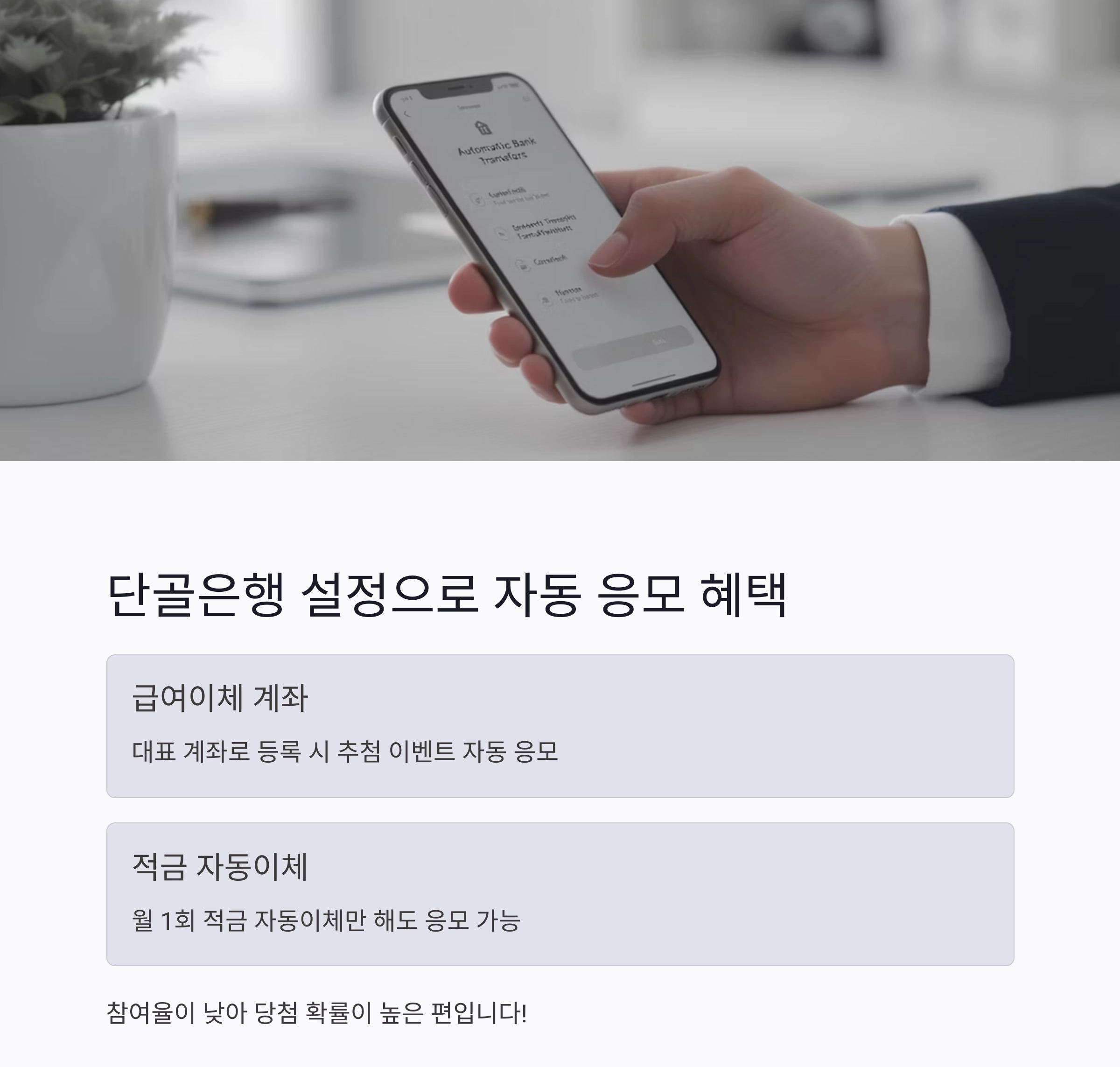 놓치면 손해! 은행 이벤트 제대로 활용하는 꿀팁 대공개