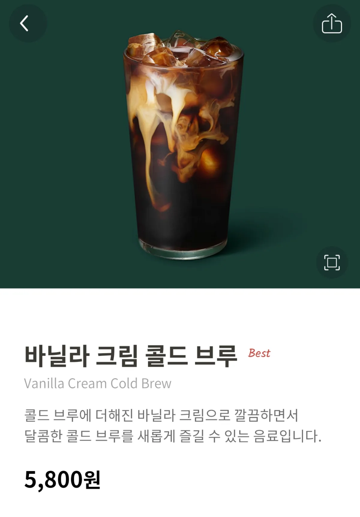 스타벅스-어플-바닐라-크림-콜드브루-사진