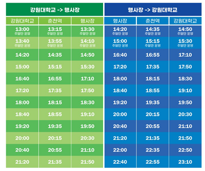 팸팸-페스타-셔틀버스-시간표