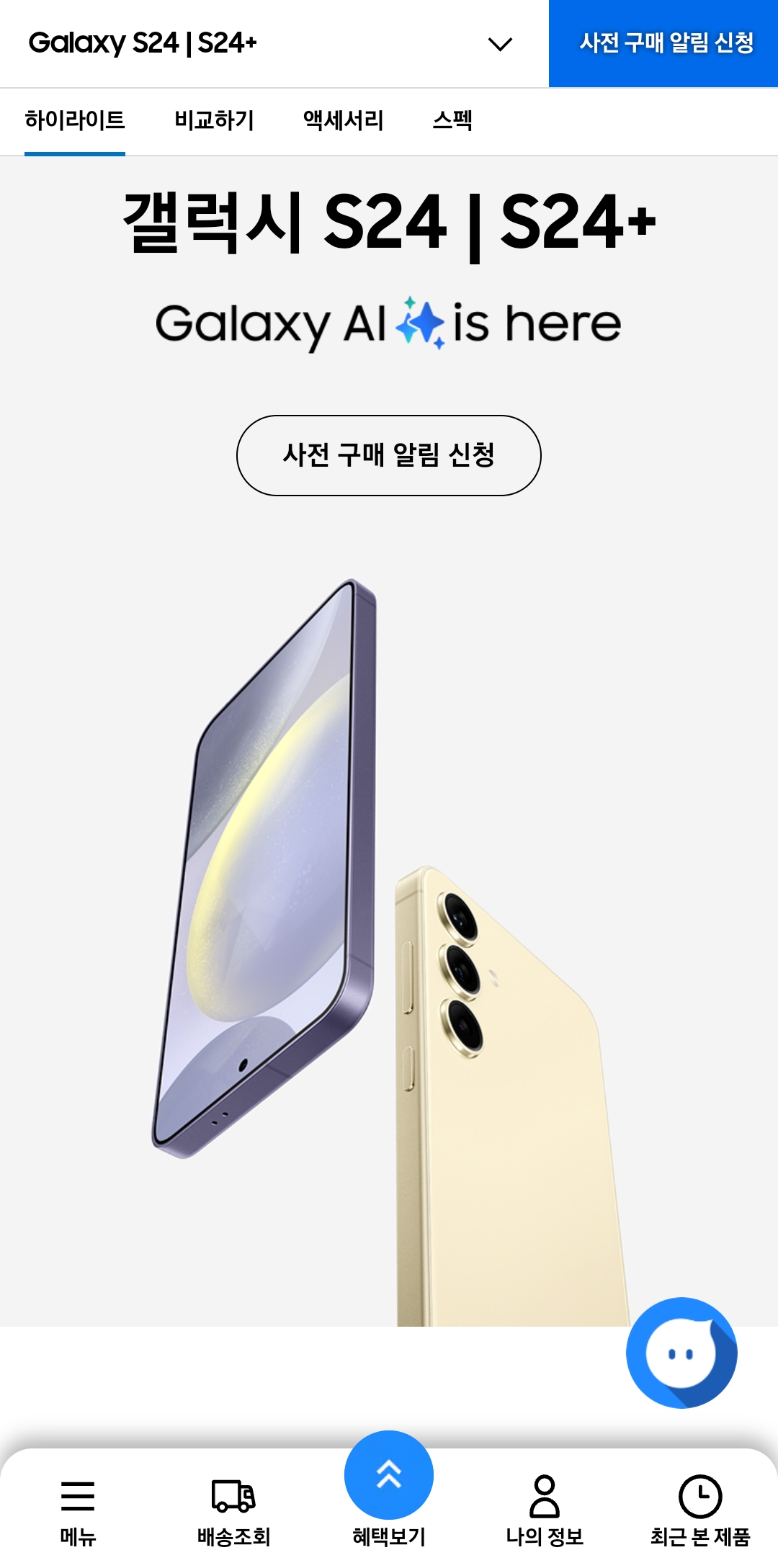 갤럭시 s24 바이올렛 , 옐로우 색상