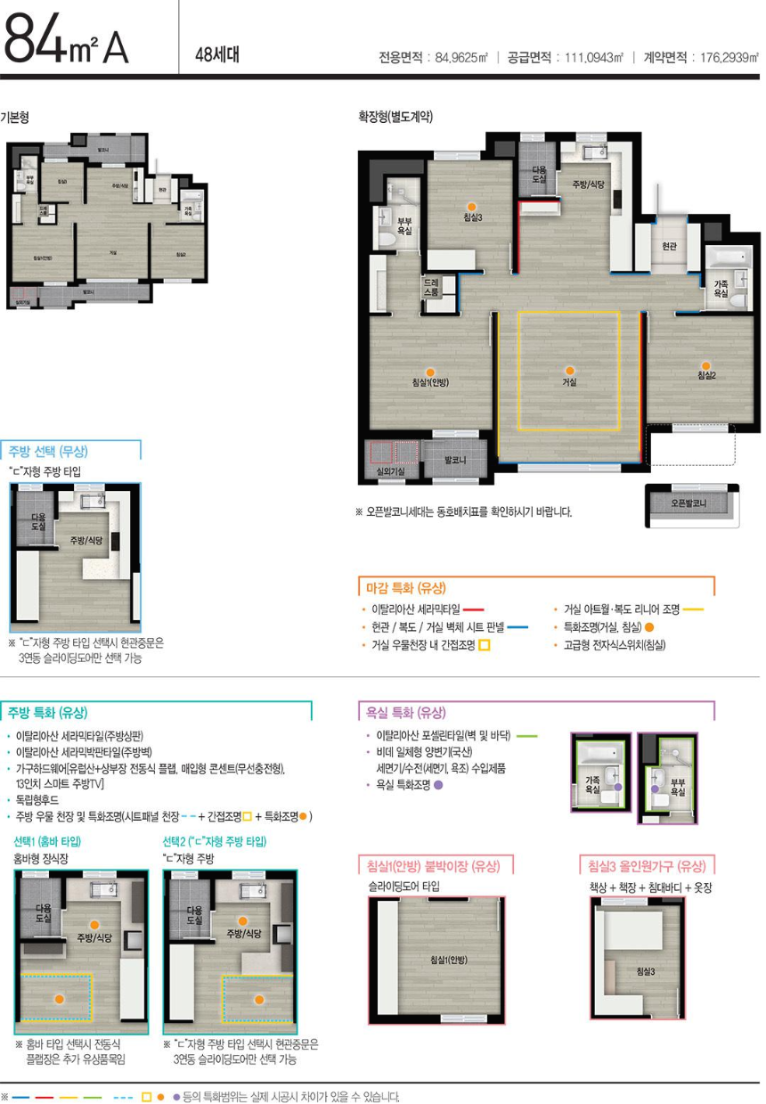 북서울자이 폴라리스 84A