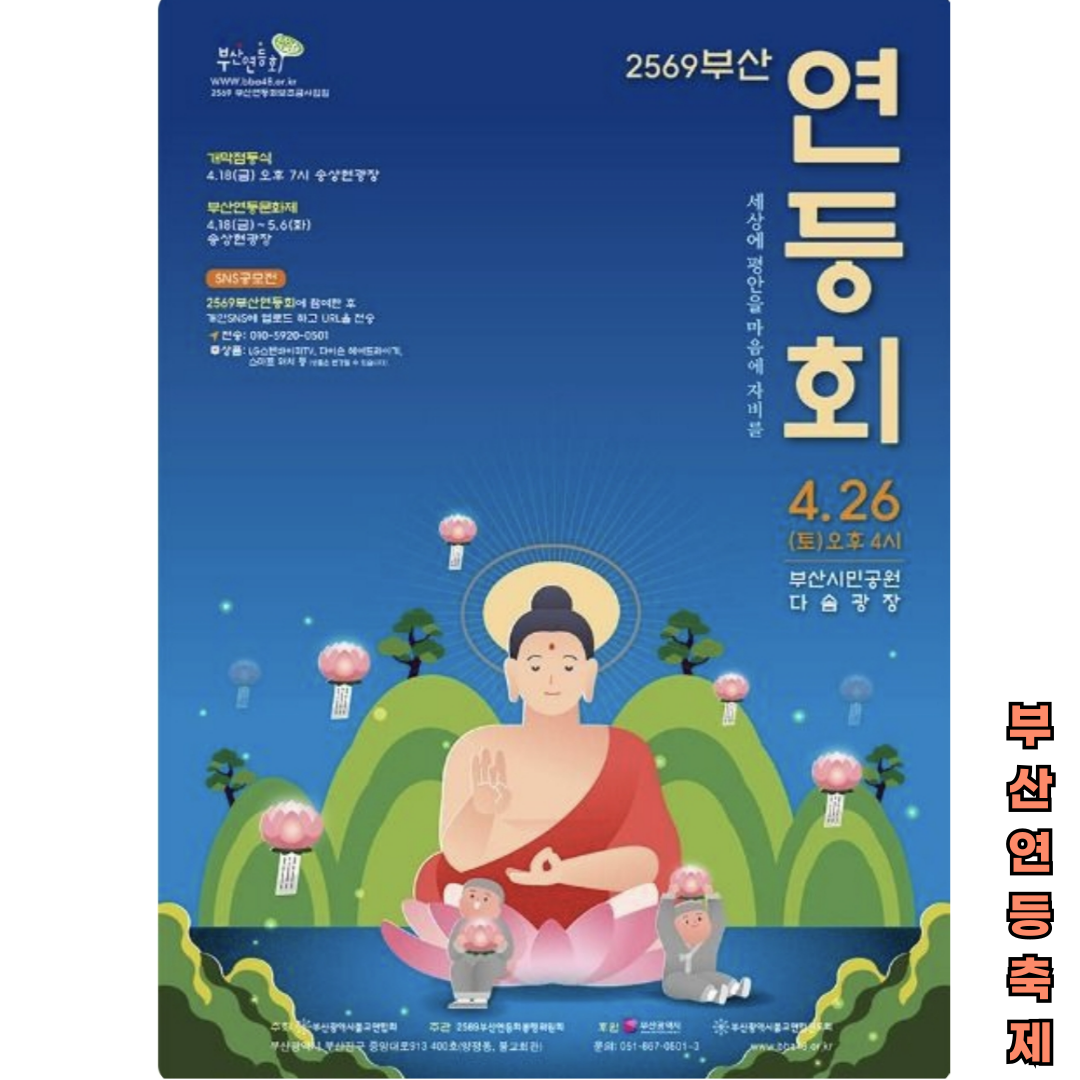 부산연등축제