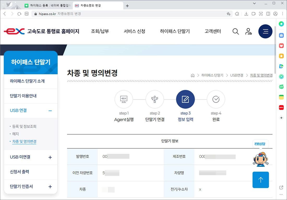 차량 명의 정보 변경 화면
