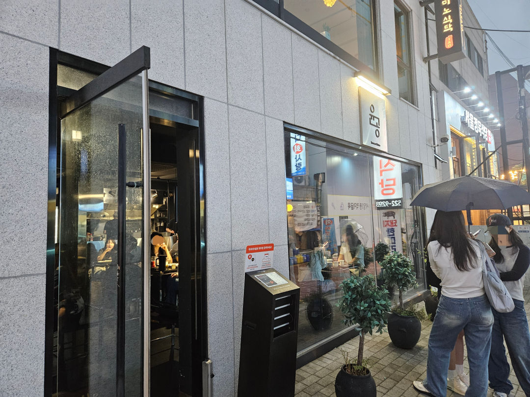 윤공 퓨전한식