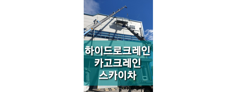 평택시 크레인