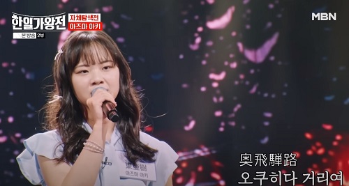 오쿠히타 모정(奥飛騨慕情) - 아즈마 아키