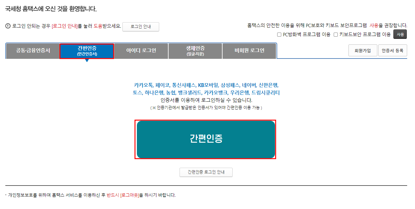 홈택스2