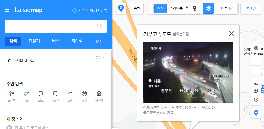 실시간 고속도로 교통상황