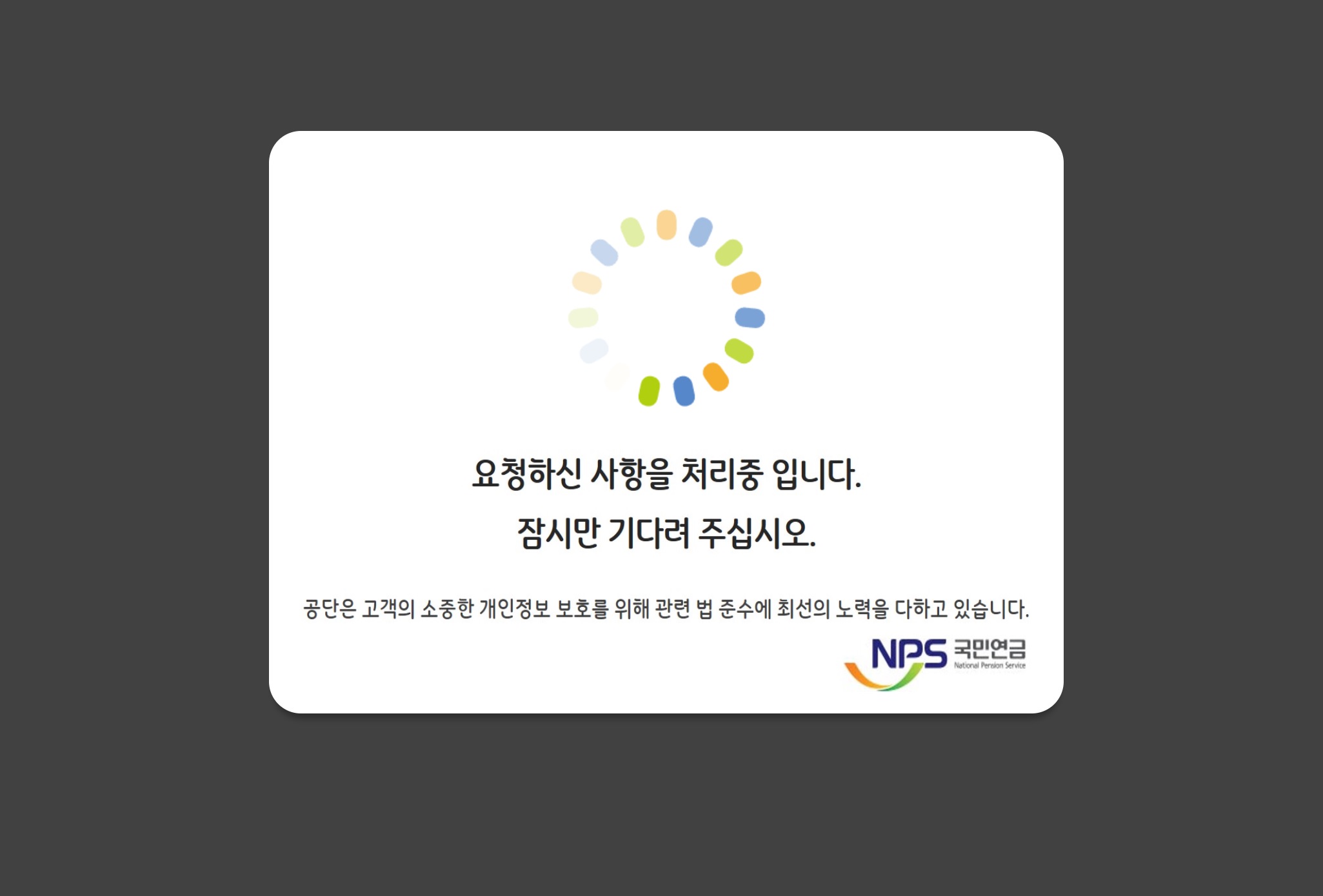국민연금 개인 로그인 화면
