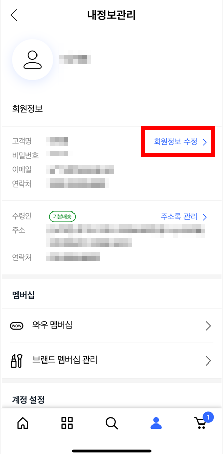 쿠팡 앱 탈퇴하기 메뉴 경로