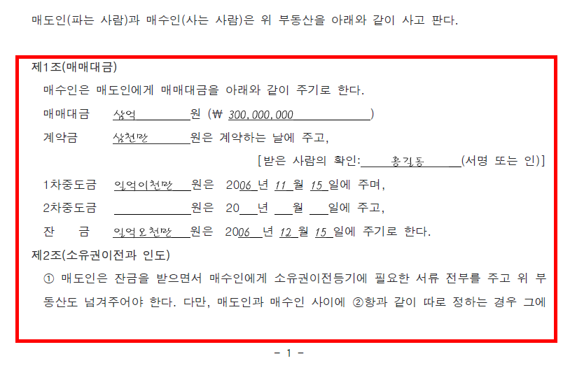 부동산 매매계약서 양식무료다운 홈페이지