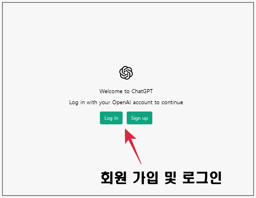 chatgpt 로그인 화면