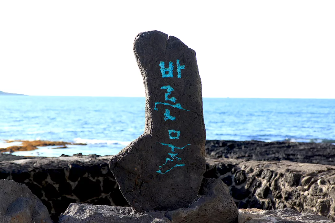 제주 올레길 14코스 바른물의 역사와 유래가 적힌 돌 안내석 사진.