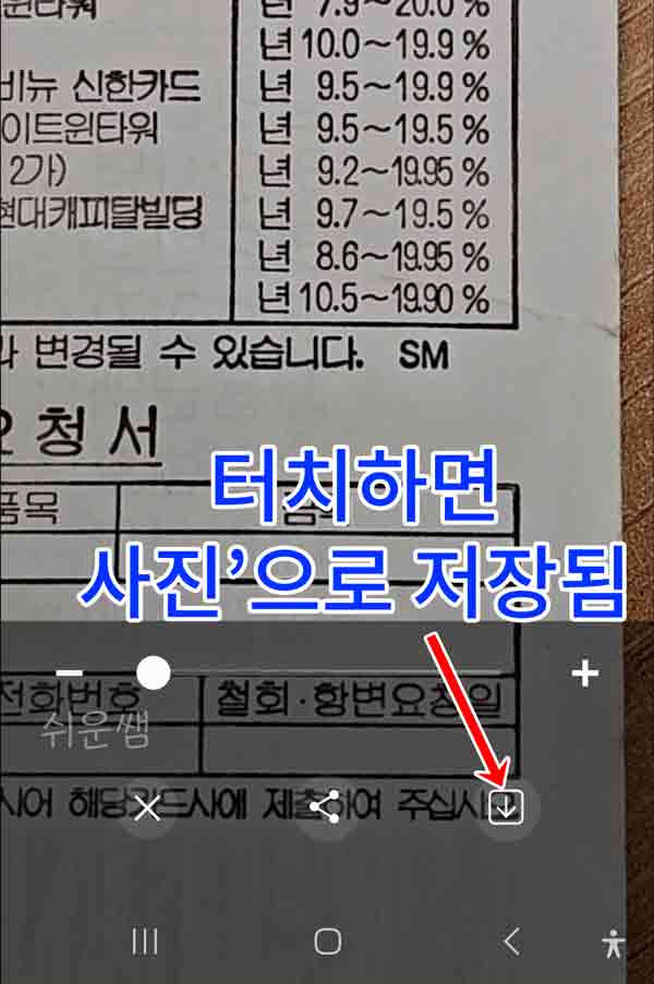 돋보기 내용 사진으로 저장하기