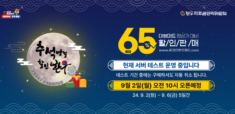 한우 할인 행사