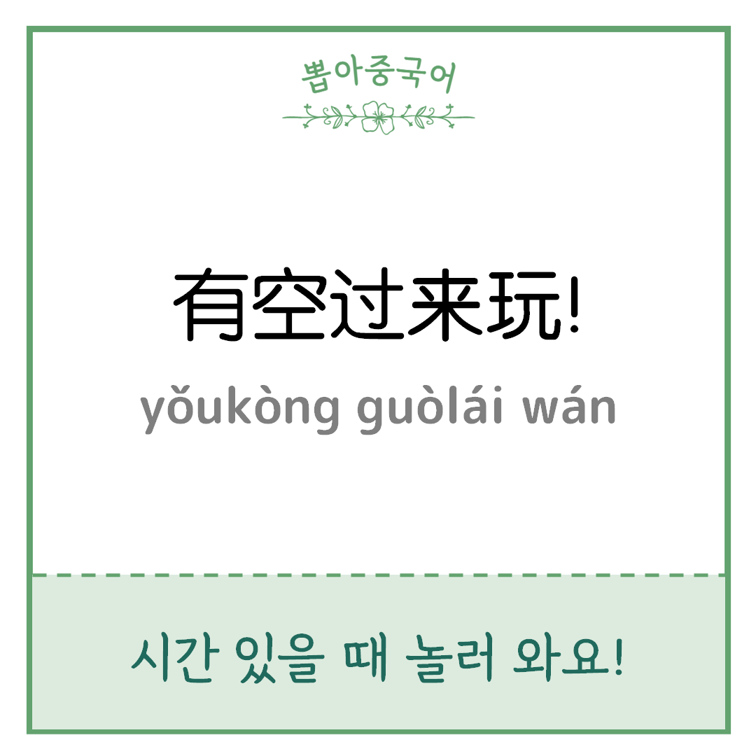 중국어 한마디