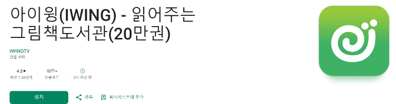 아이윙(IWING)앱 소개