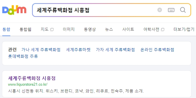 주류 전문점 웹사이트에서 발베니 검색