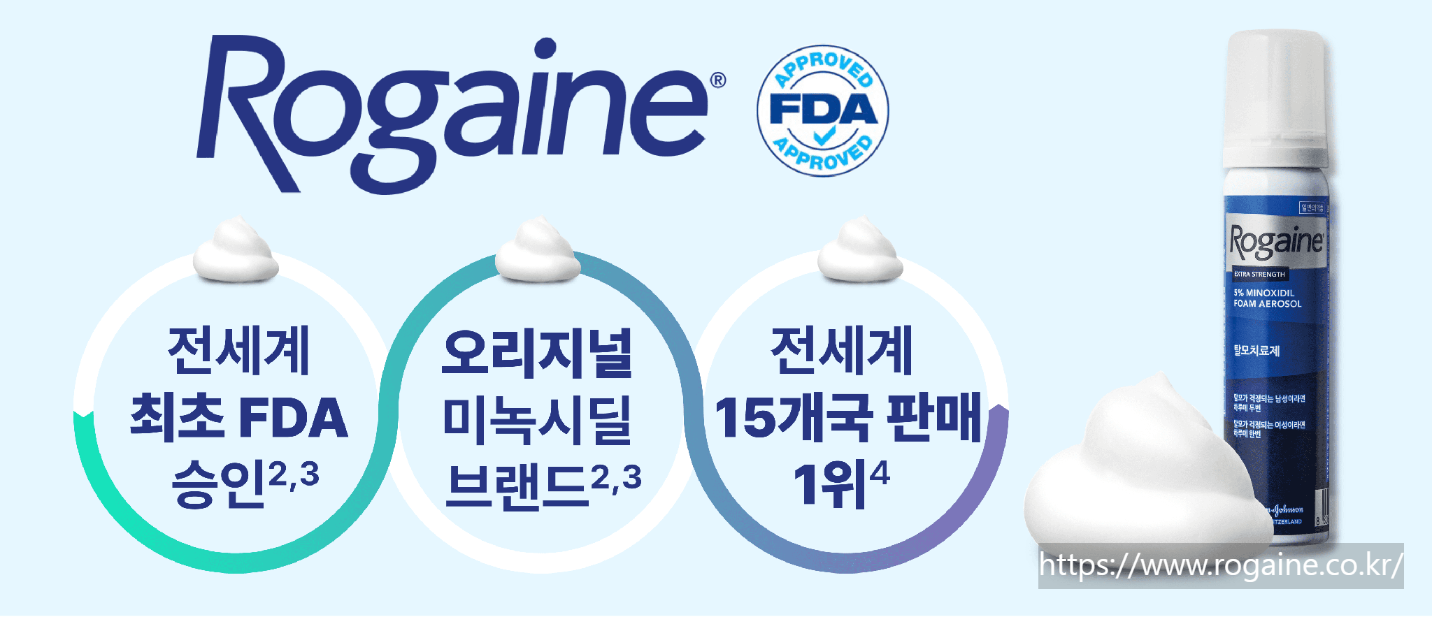 로게인폼 가격