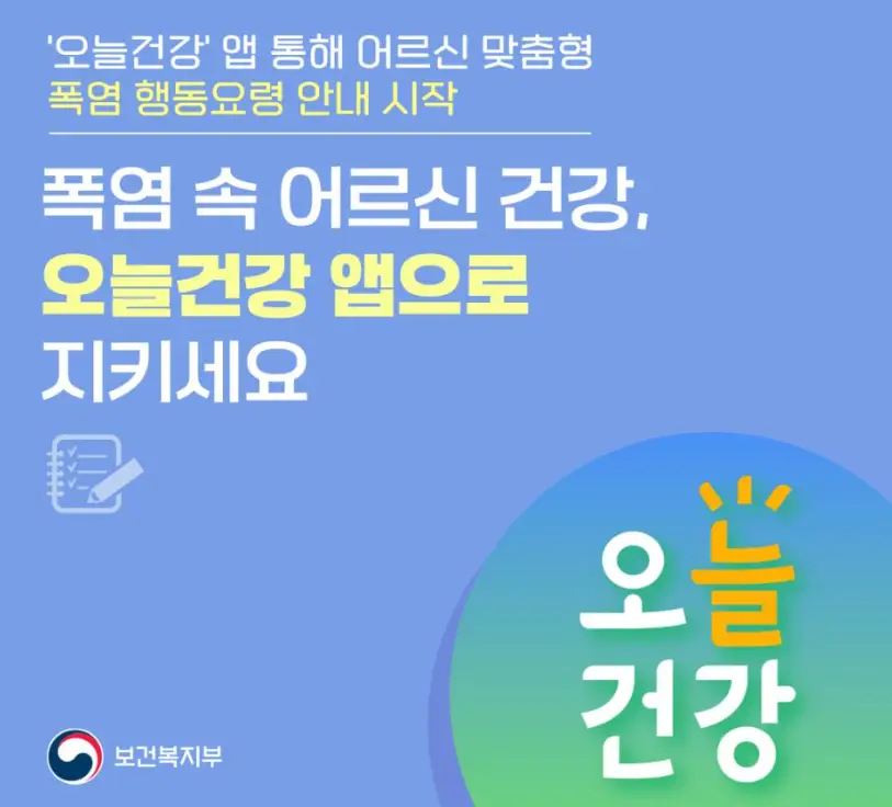 오늘건강-앱-복지부