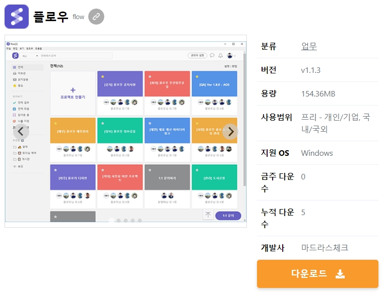 플로우