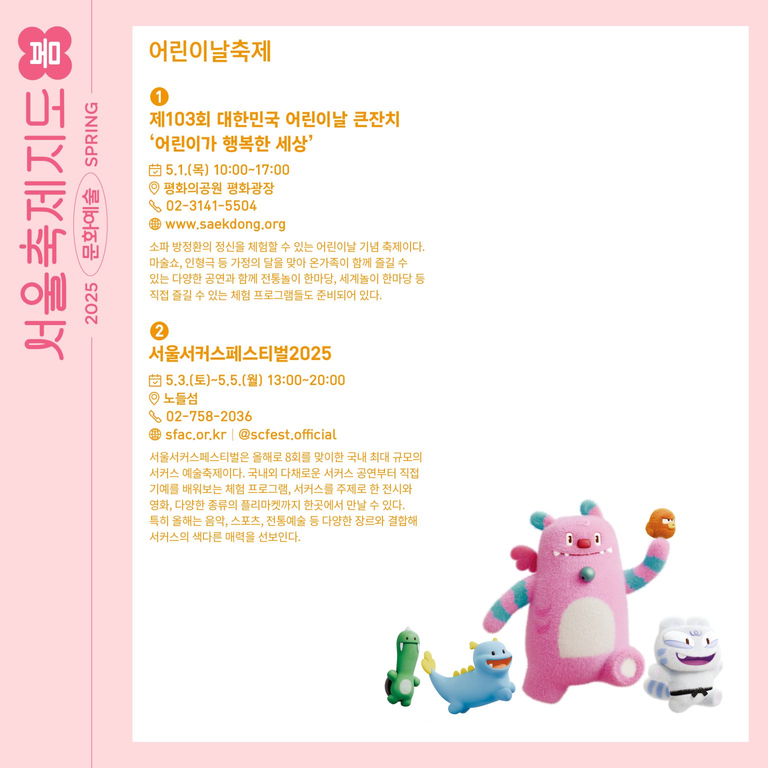 서울에서 즐기는 어린이날, 서커스, 장미축제 총정리!