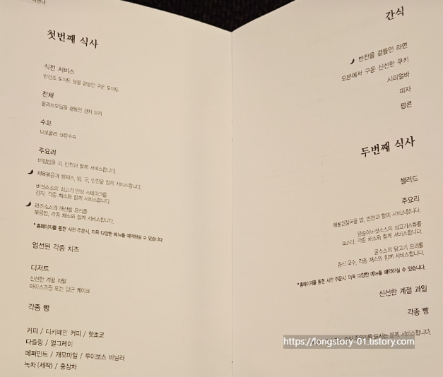 대한항공 일등석