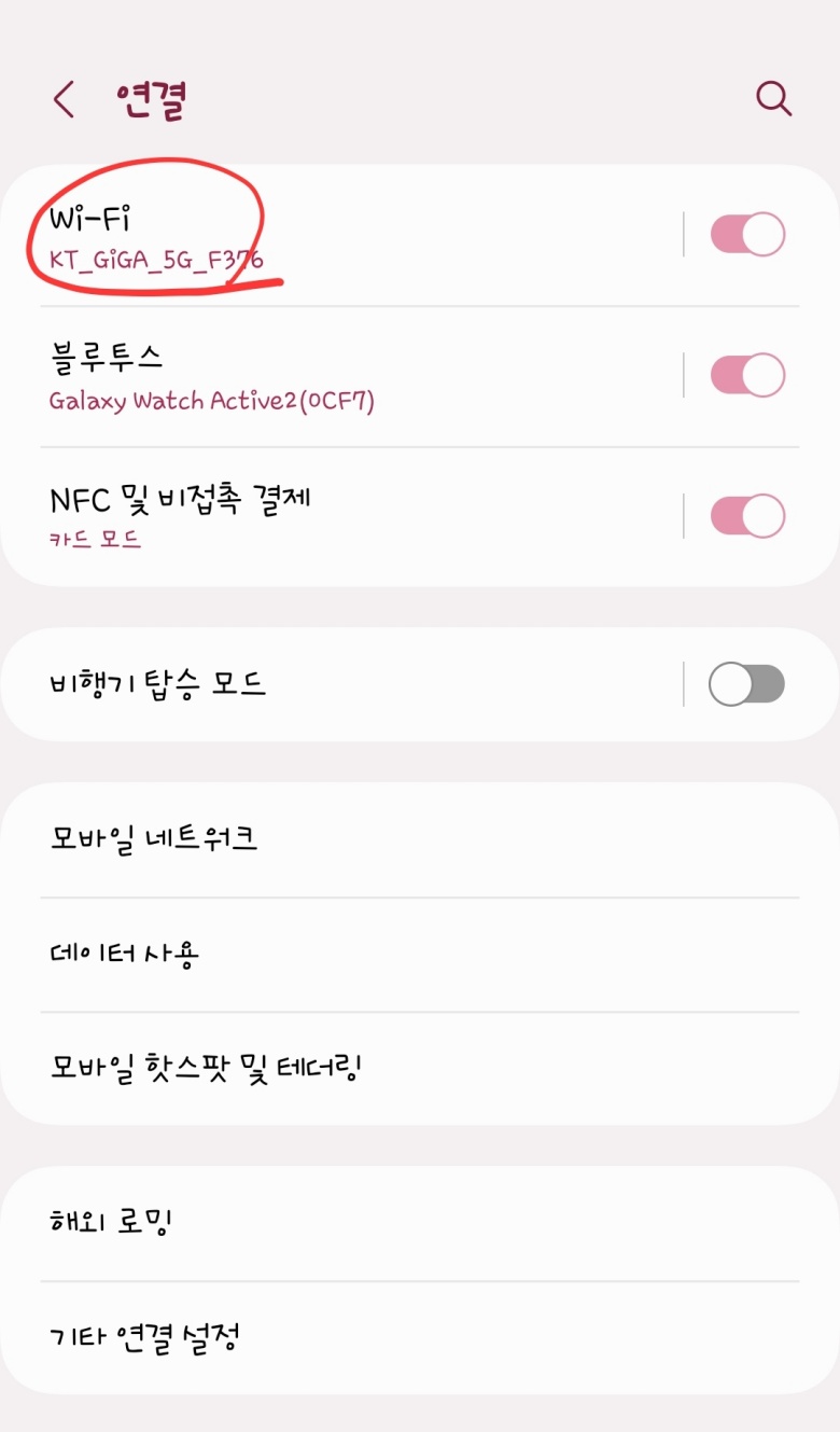 스마트폰-와이파이-설정
