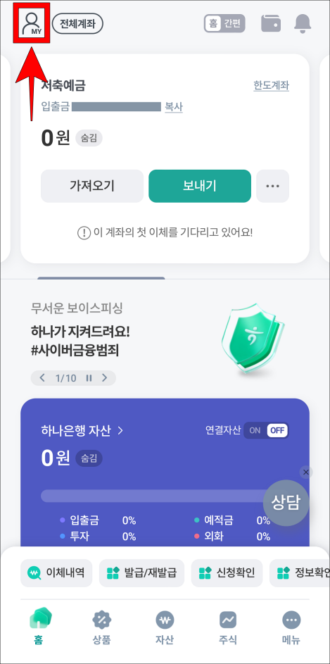 앱의 홈 화면 상단의 'MY'를 선택