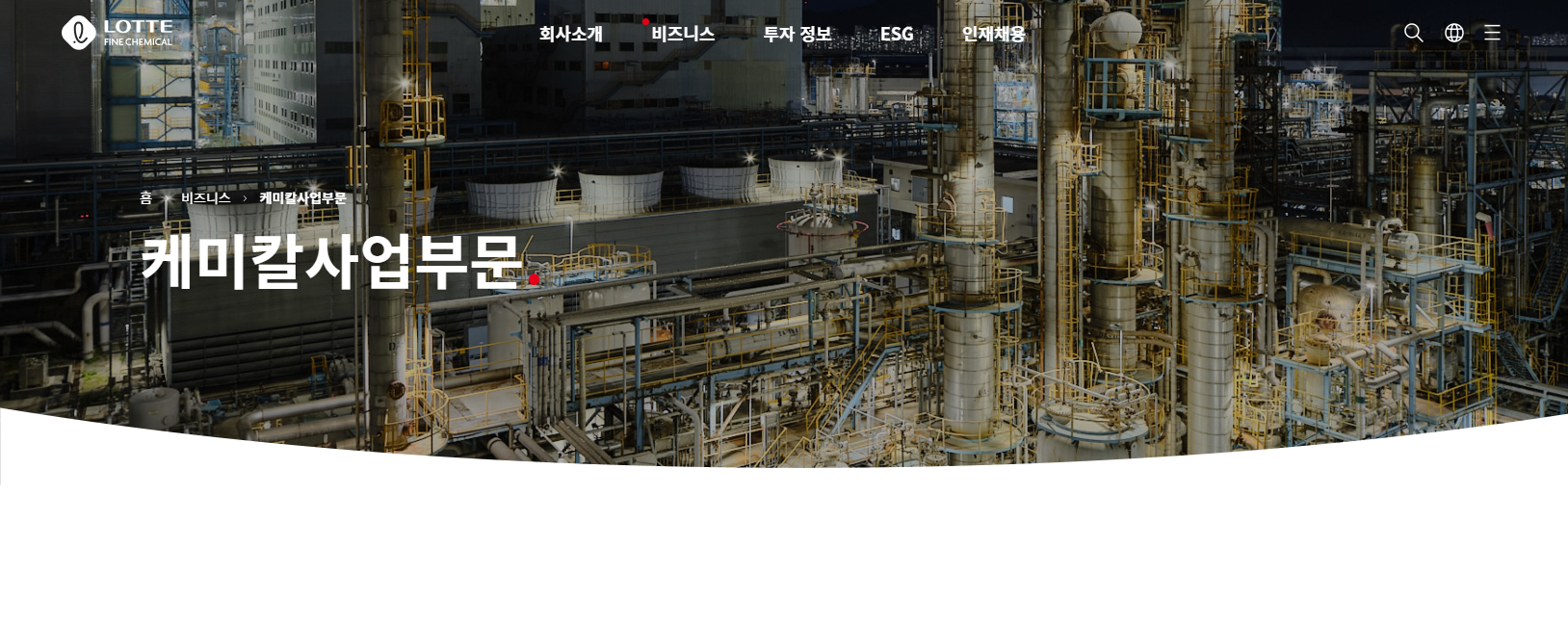 롯데정밀화학 홈페이지 2