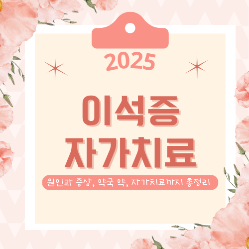 이석증 자가치료 STEP 5 – 빠르게 증상을 완화하는 방법