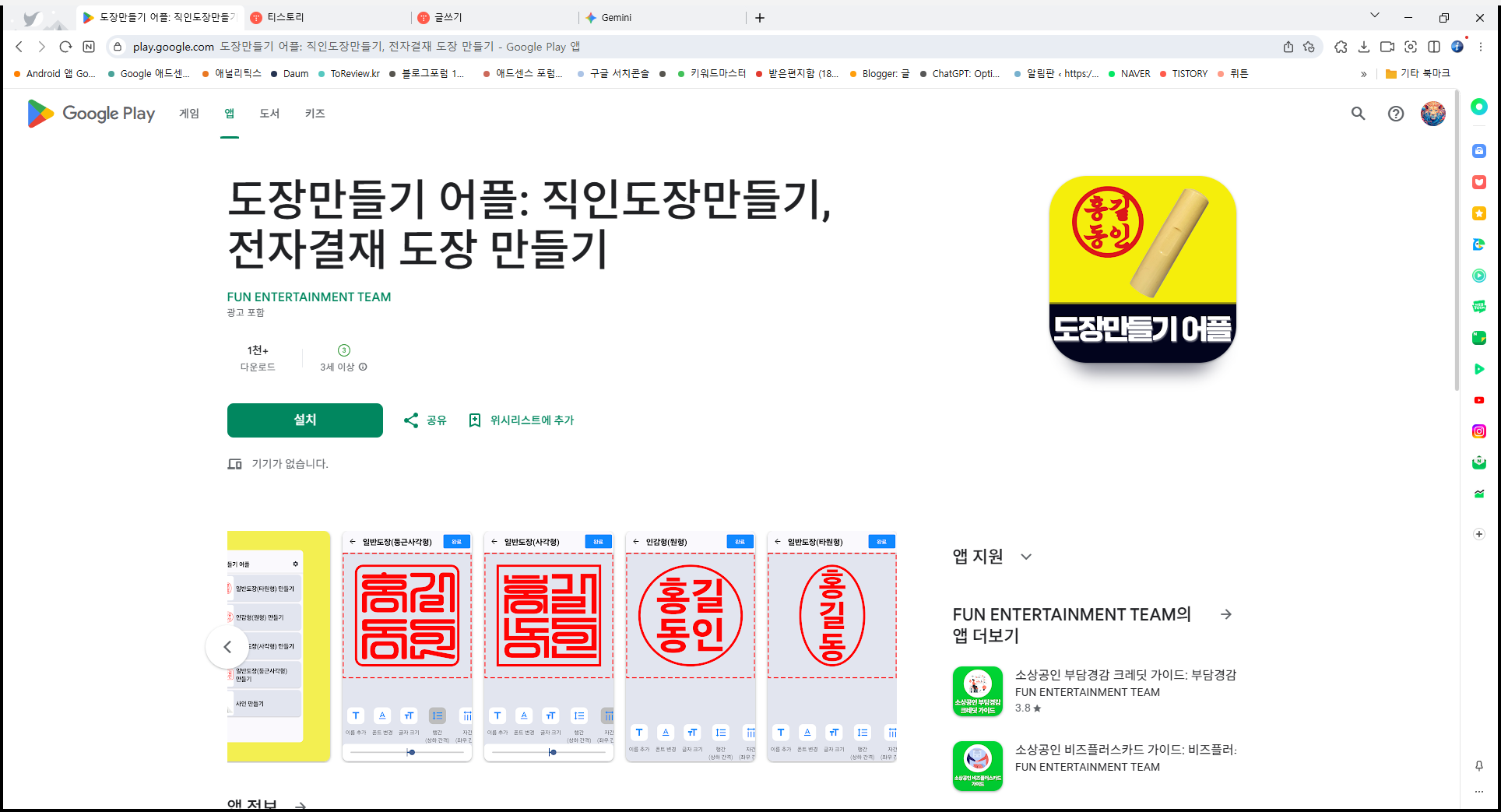 도장만들기 어플, 직인도장만들기, 전자결재 도장 만들기