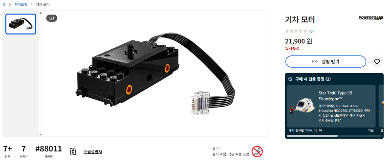 레고 파워드업