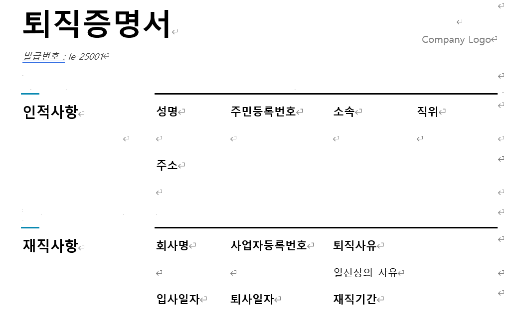 퇴직증명서-양식-캡쳐이미지