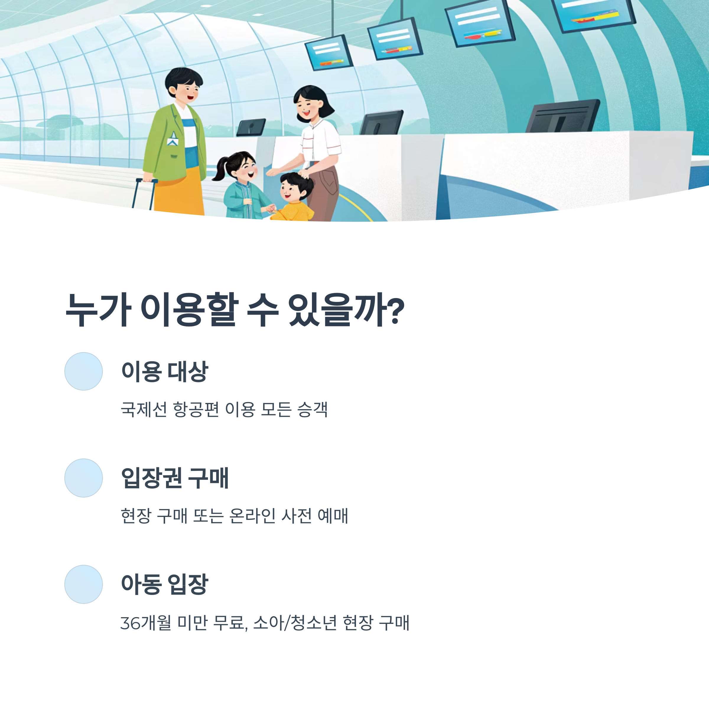 누가 이용 할 수 있을까?