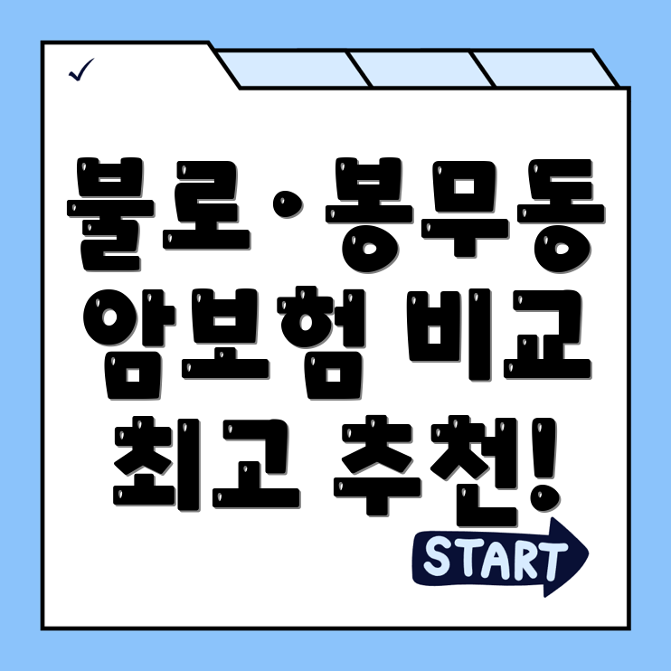 암보험