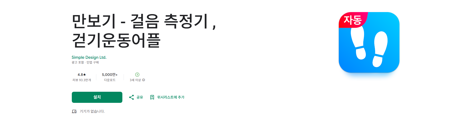 무료 만보기 앱, 걸음 측정기, 걷기운동